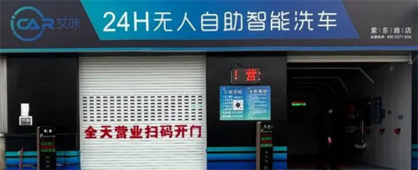 自助无人洗车店加盟