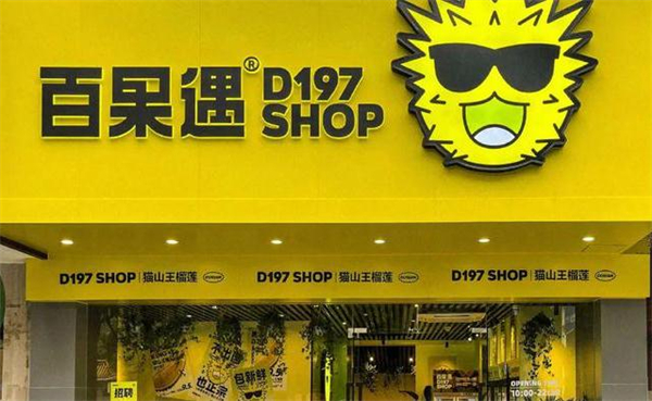 百果遇猫山王榴莲体验店加盟