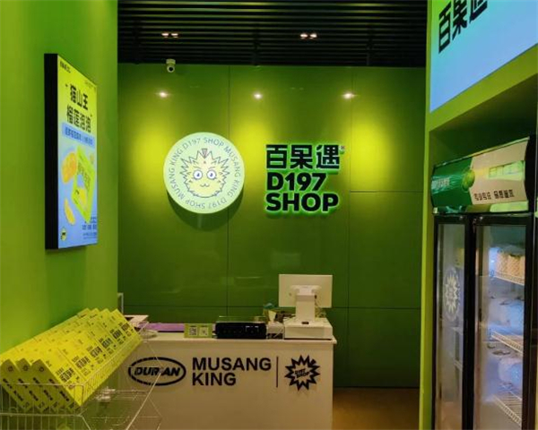 百果遇猫山王榴莲体验店加盟