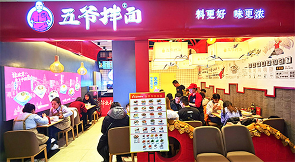 五爷拌面加盟