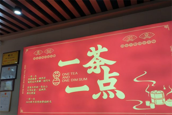 一茶一点加盟