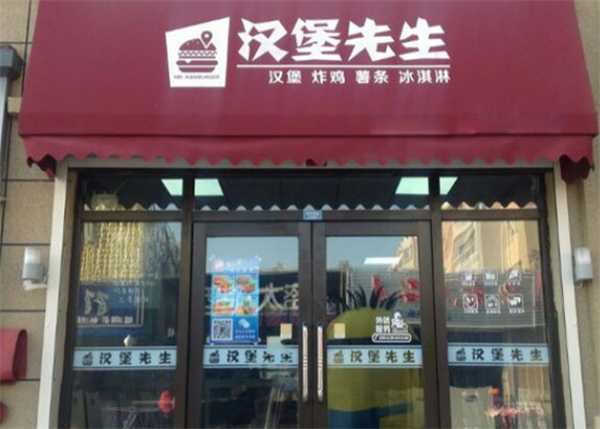 汉堡先生加盟