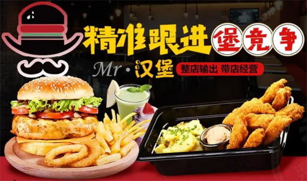 汉堡先生加盟