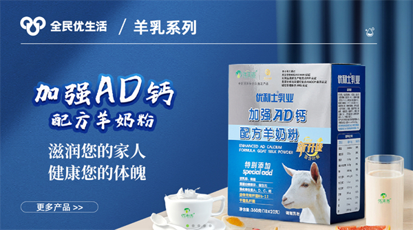 全民优生活羊奶专卖店