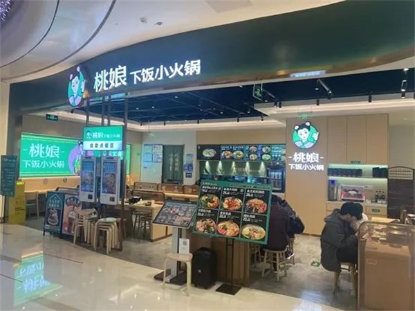 桃娘下饭小火锅加盟费