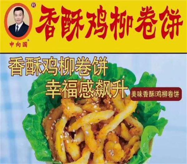 申相国香酥鸡柳卷饼加盟费