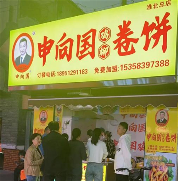 申相国香酥鸡柳卷饼加盟费