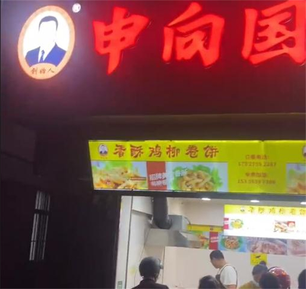 申相国香酥鸡柳卷饼加盟费