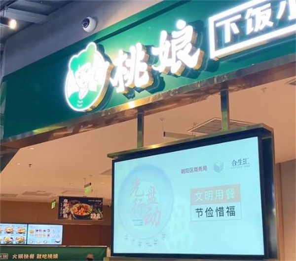 桃娘下饭小火锅加盟费