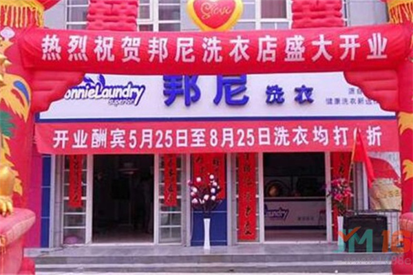 德国邦尼干洗加盟