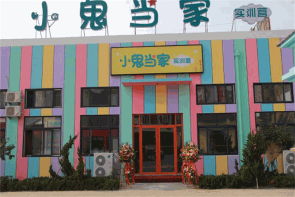 小鬼巧当家儿童职业体验馆加盟