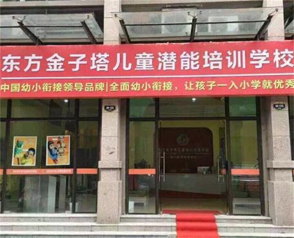 东方金字塔识字加盟