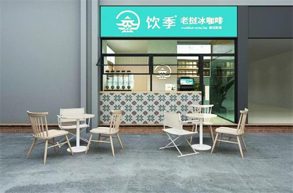 饮季老挝冰咖啡加盟费