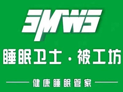 睡眠卫士被工坊