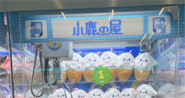 小鹿的屋娃娃机加盟