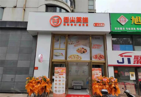 舌尖英雄预制菜加盟