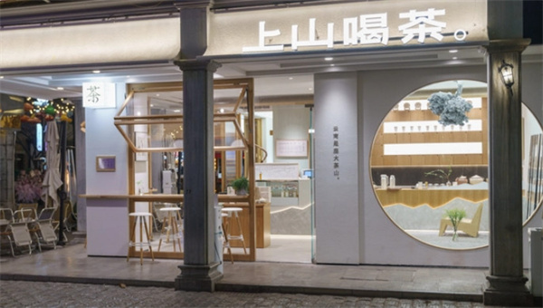 上山喝茶加盟