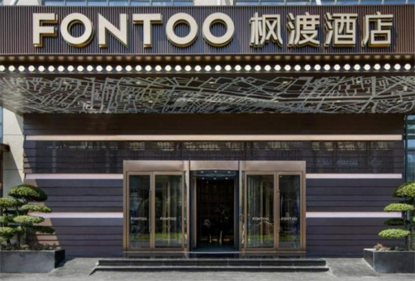 枫渡酒店加盟