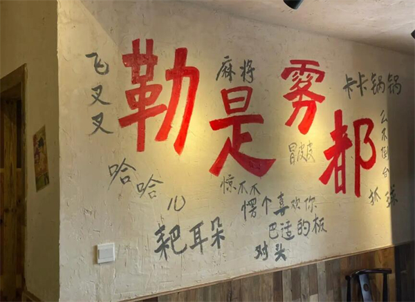 老成老火锅加盟