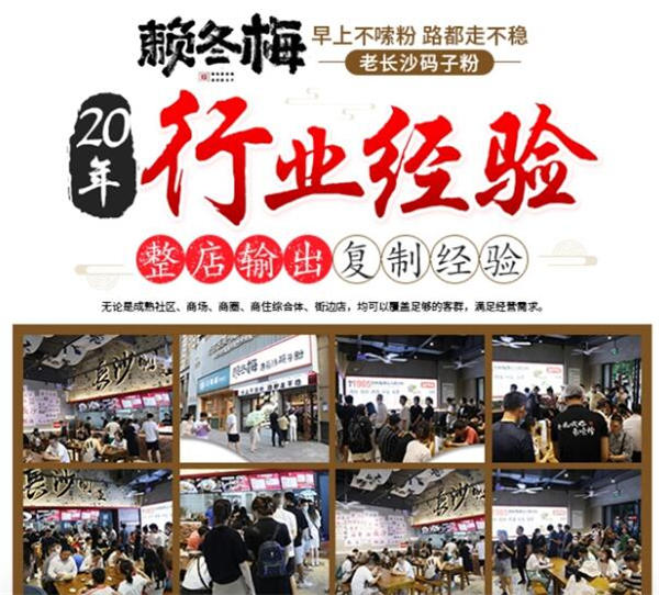 赖冬梅长沙粉加盟