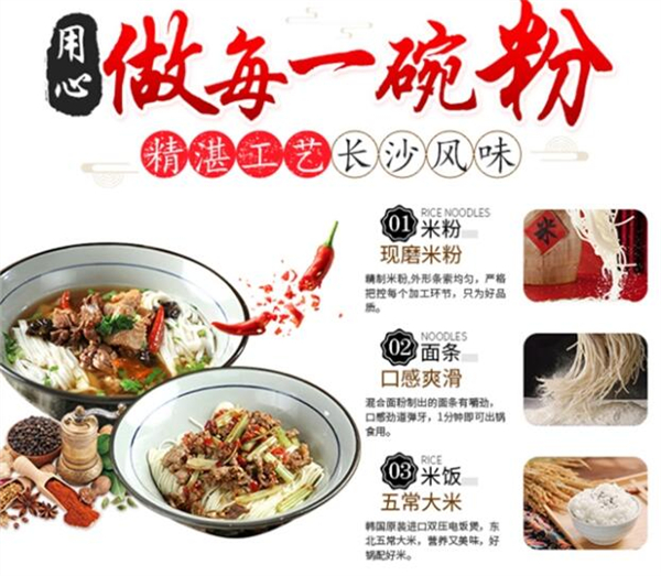 赖冬梅长沙粉加盟