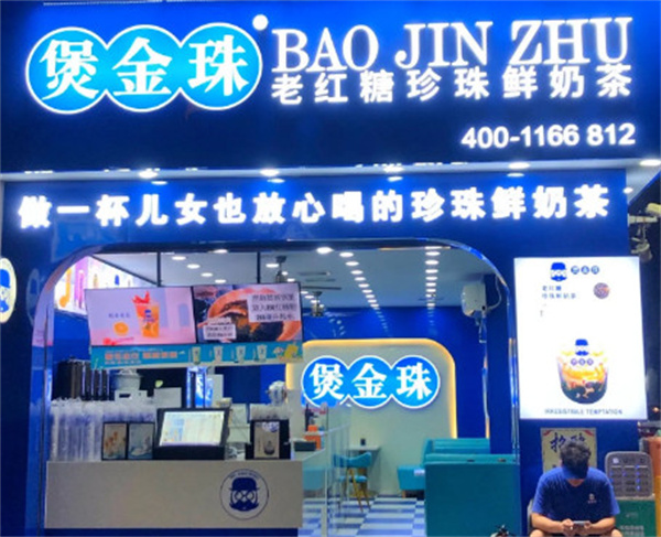 煲金珠老红糖珍珠奶茶加盟