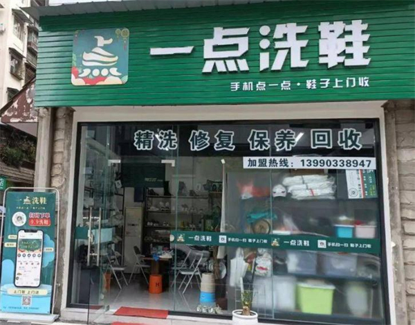 一点洗鞋店加盟费