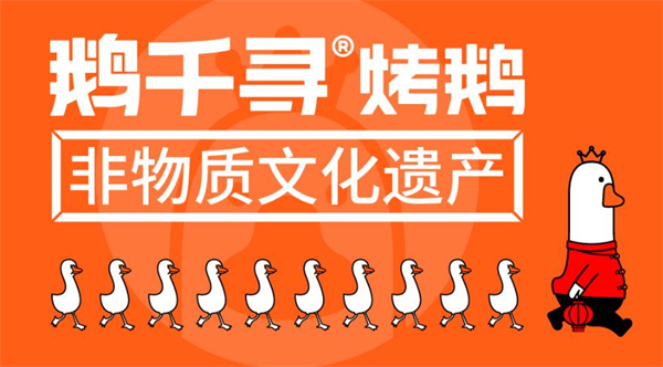 鹅千寻烤鹅加盟