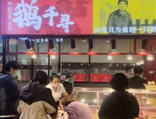 鹅千寻烤鹅加盟