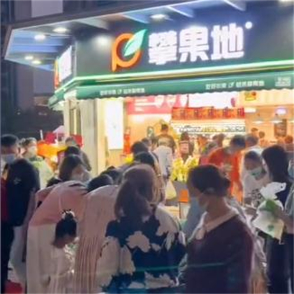 攀果地仓储式会员店