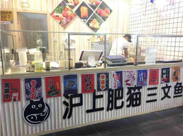 沪上肥猫三文鱼