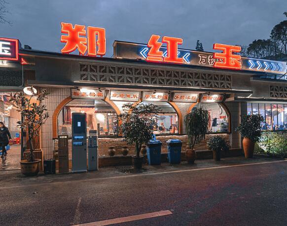 郑红玉现卤串串加盟