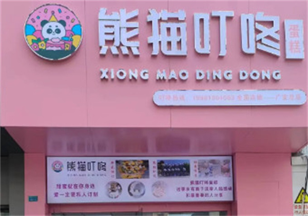 熊猫叮咚加盟费
