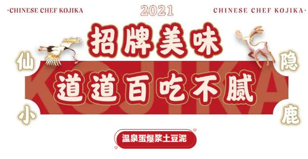 仙隐小鹿中华日料加盟