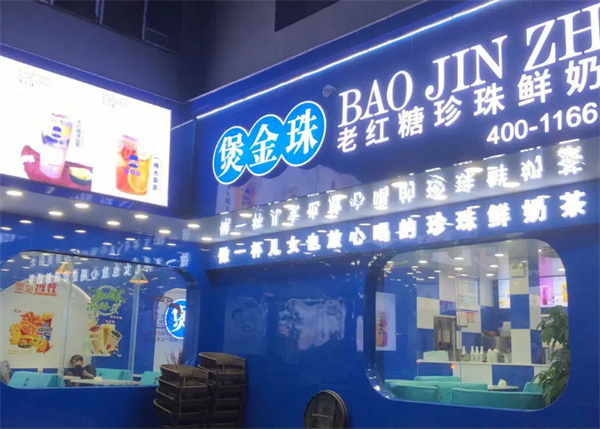煲金珠老红糖珍珠奶茶加盟