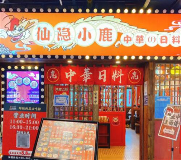 仙隐小鹿中华日料加盟