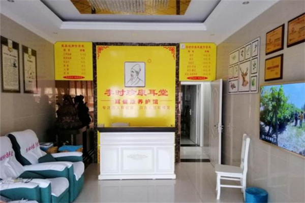 李时珍耳鼻堂加盟