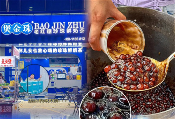 煲金珠老红糖珍珠奶茶加盟