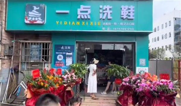 一点洗鞋店加盟费