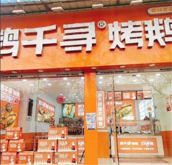 鹅千寻烤鹅加盟