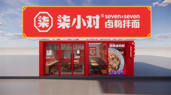 柒小对卤粉拌面加盟