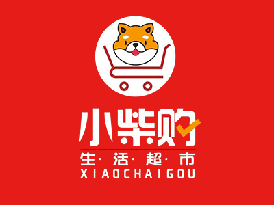小柴购超市