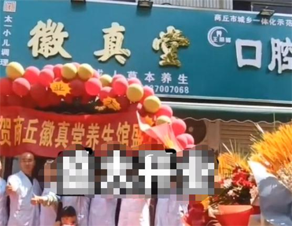 徽真堂养生馆加盟