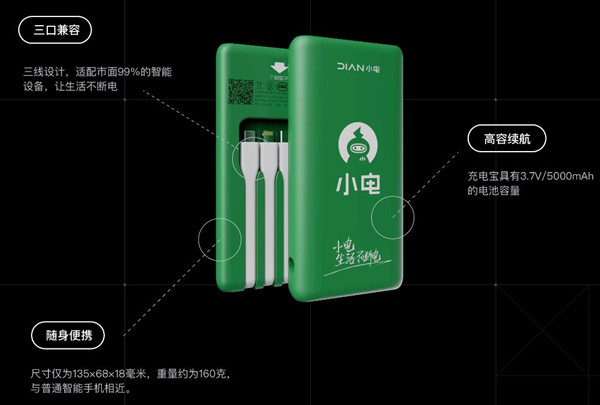 小电充电宝加盟