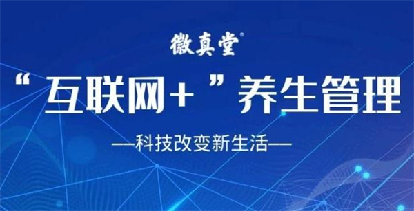 徽真堂养生馆加盟