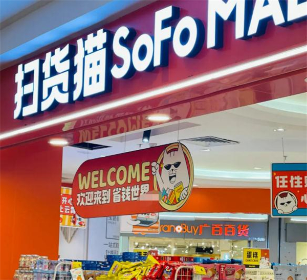 扫货猫零食店加盟