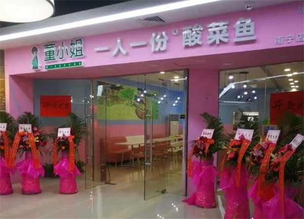 董小姐一人一份酸菜鱼加盟费