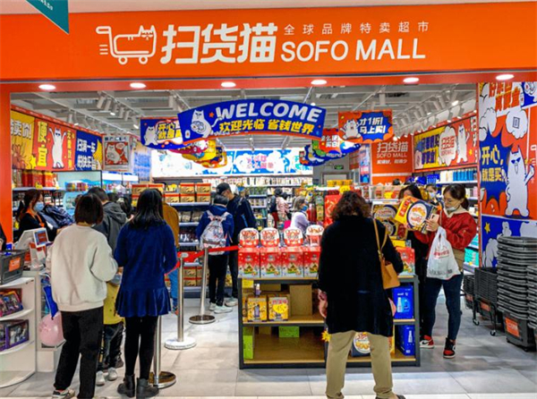 扫货猫零食店加盟