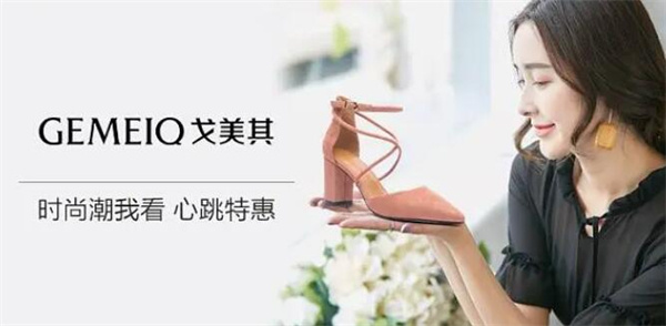 戈美其女鞋加盟