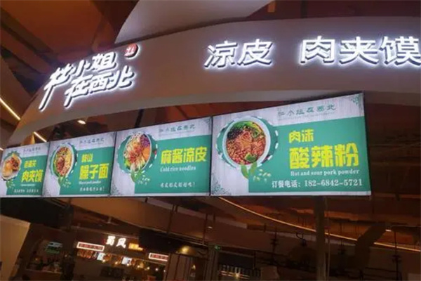 杜小姐在西北加盟